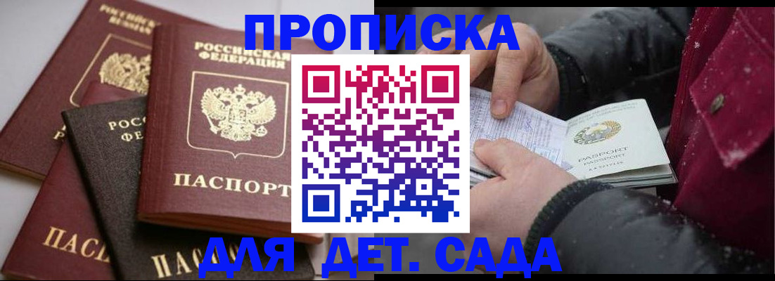 прописка штамп в Юрьевце